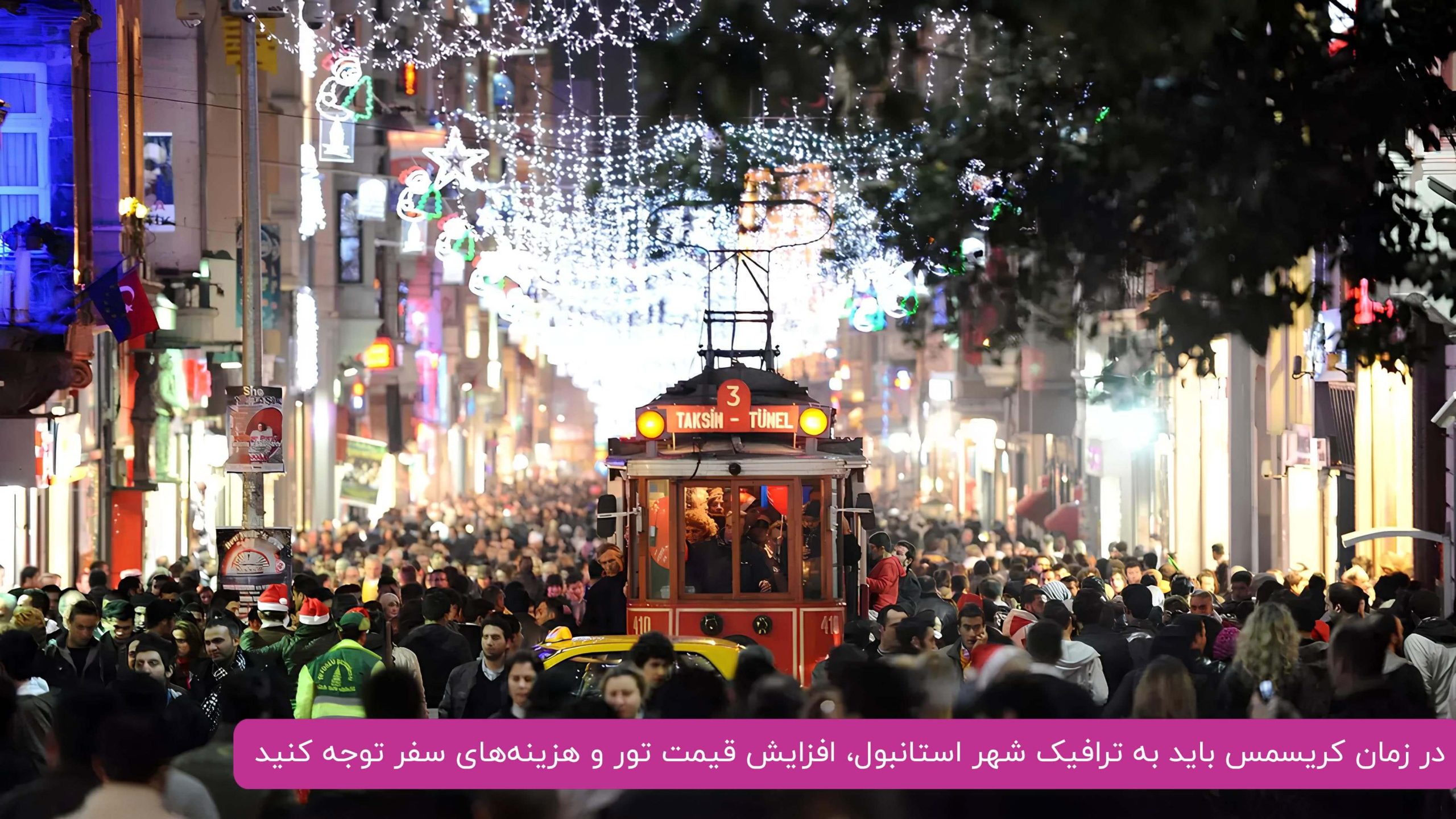 شلوغی خیابان استقلال در شب‌های کریسمس