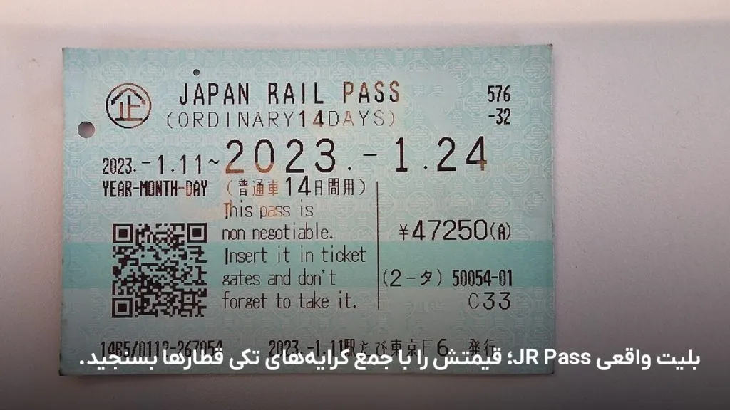 بلیت کاغذی ژاپن ریل پس