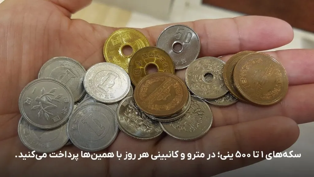 سکه‌های ین ژاپن در کف دست