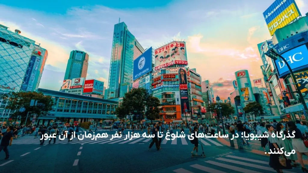 چهارراه شیبویا میان ساختمان‌های توکیو
