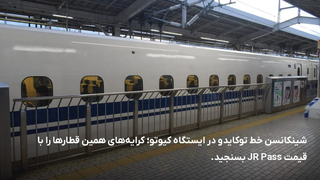 قطار سفید شینکانسن کنار سکوی ایستگاه