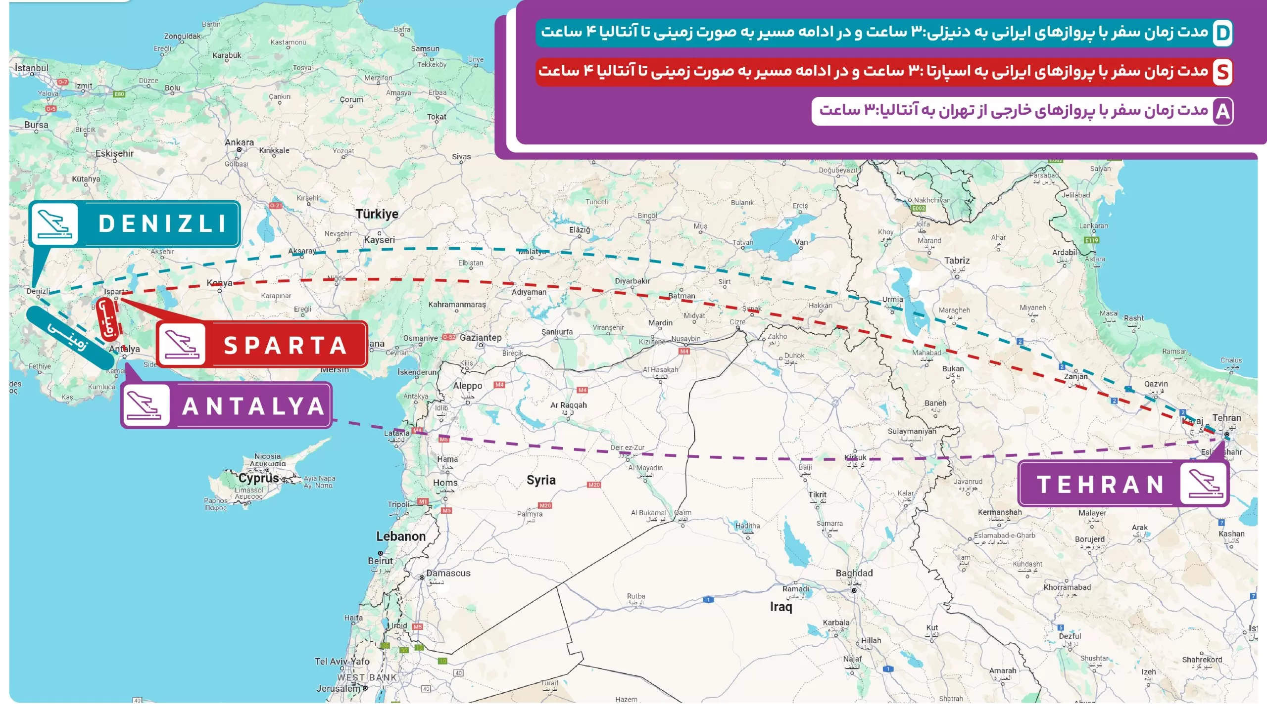 اینفوگرافیک مدت زمان و نحوه سفر با پروازهای ایرانی به آنتالیا