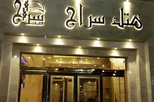 تور مشهد هتل سراج