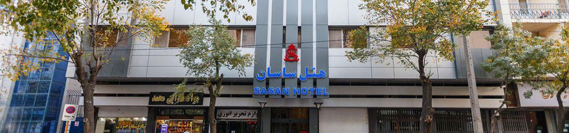 تور هتل ساسان شیراز